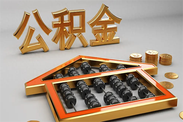 图木舒克找人提取公积金流程（找人提取公积金流程视频）
