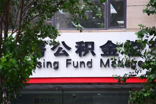 图木舒克2025年公积金提取政策（重庆2025年公积金提取政策）